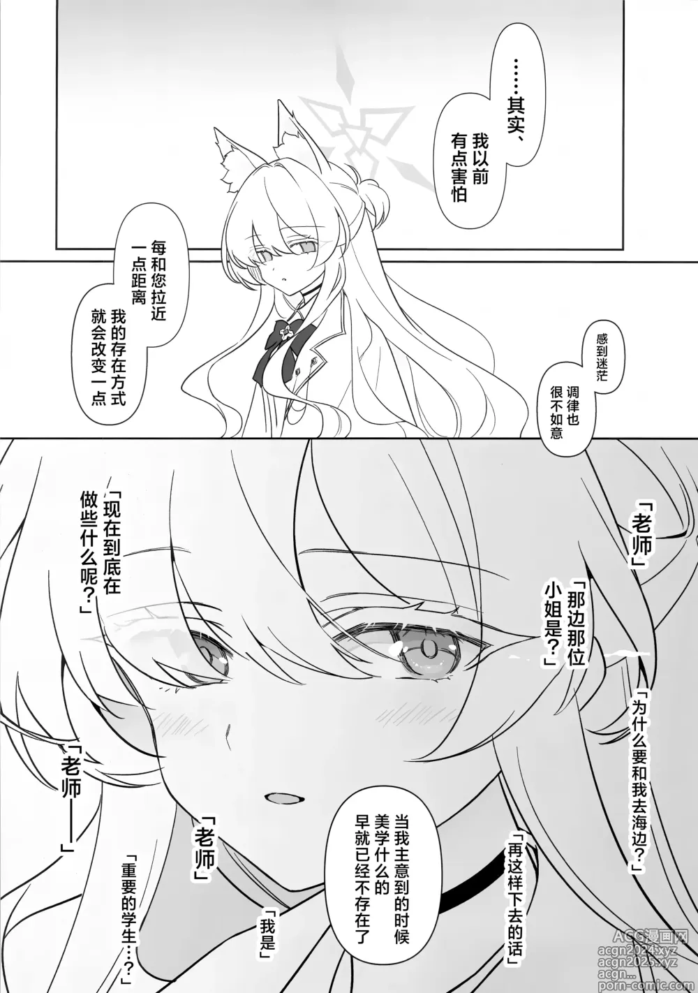 Page 31 of doujinshi 慈爱的睿智