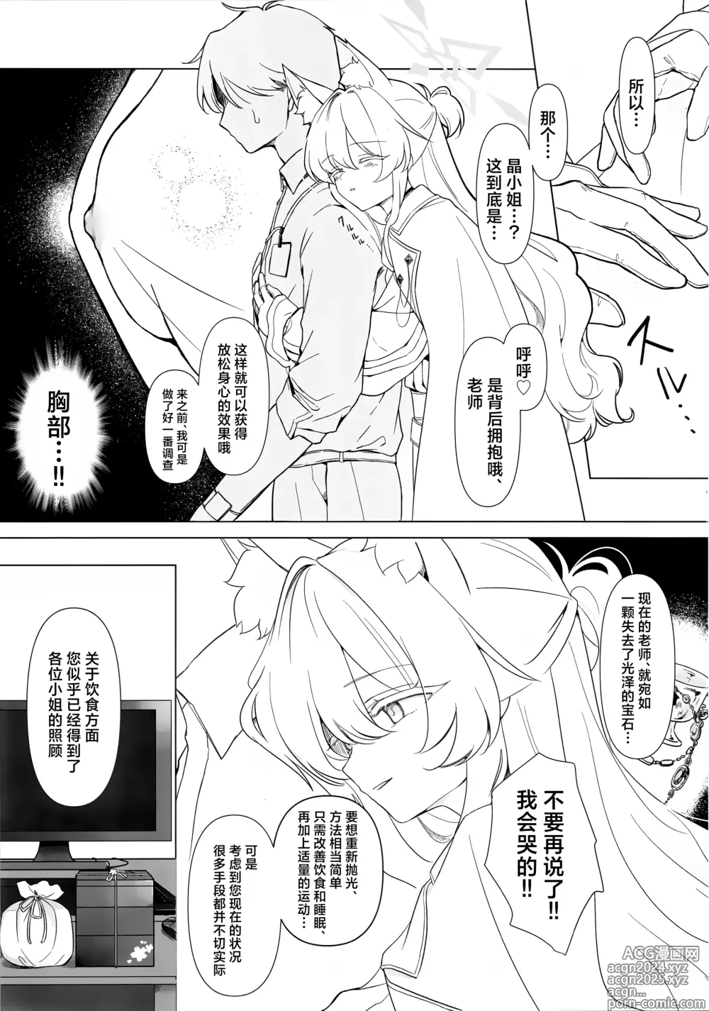 Page 5 of doujinshi 慈爱的睿智