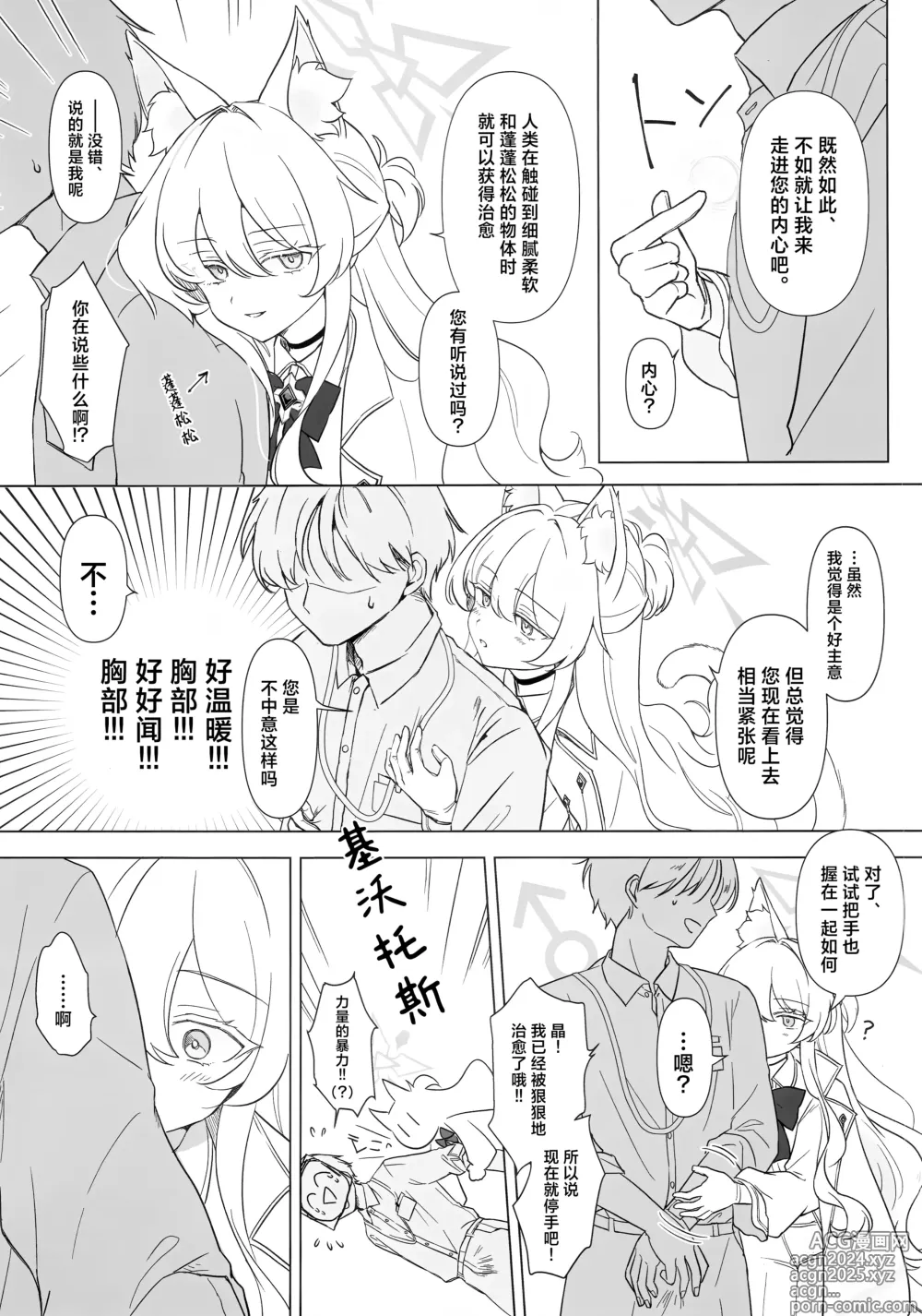 Page 6 of doujinshi 慈爱的睿智