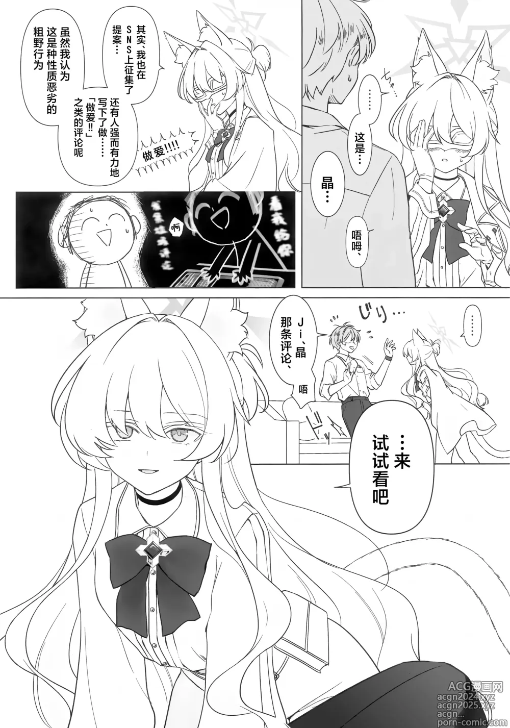 Page 7 of doujinshi 慈爱的睿智