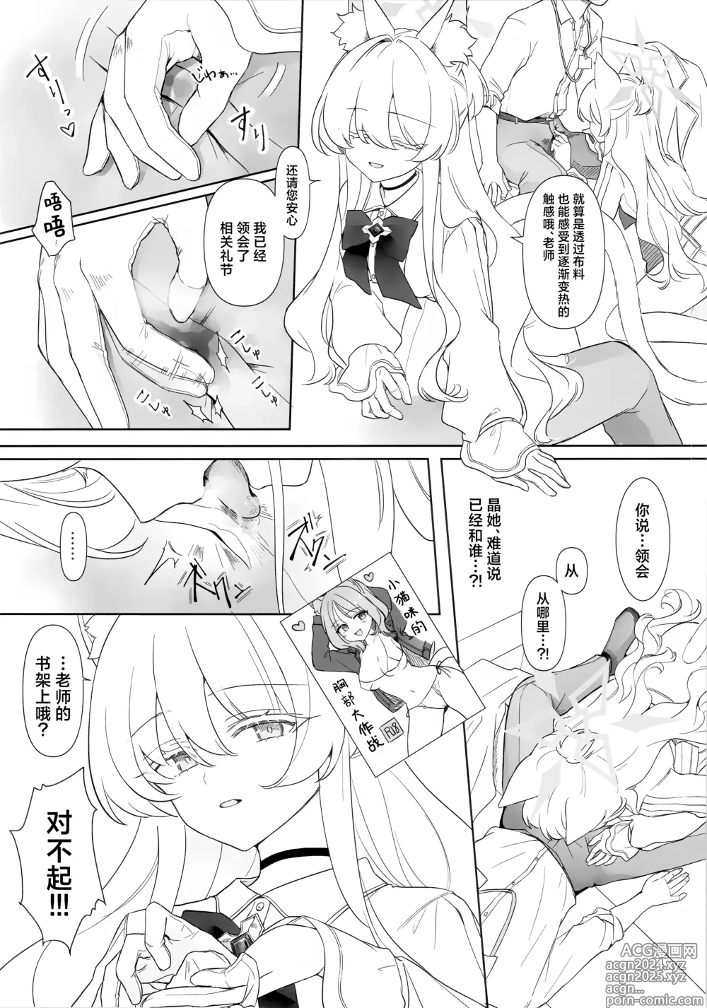 Page 8 of doujinshi 慈爱的睿智