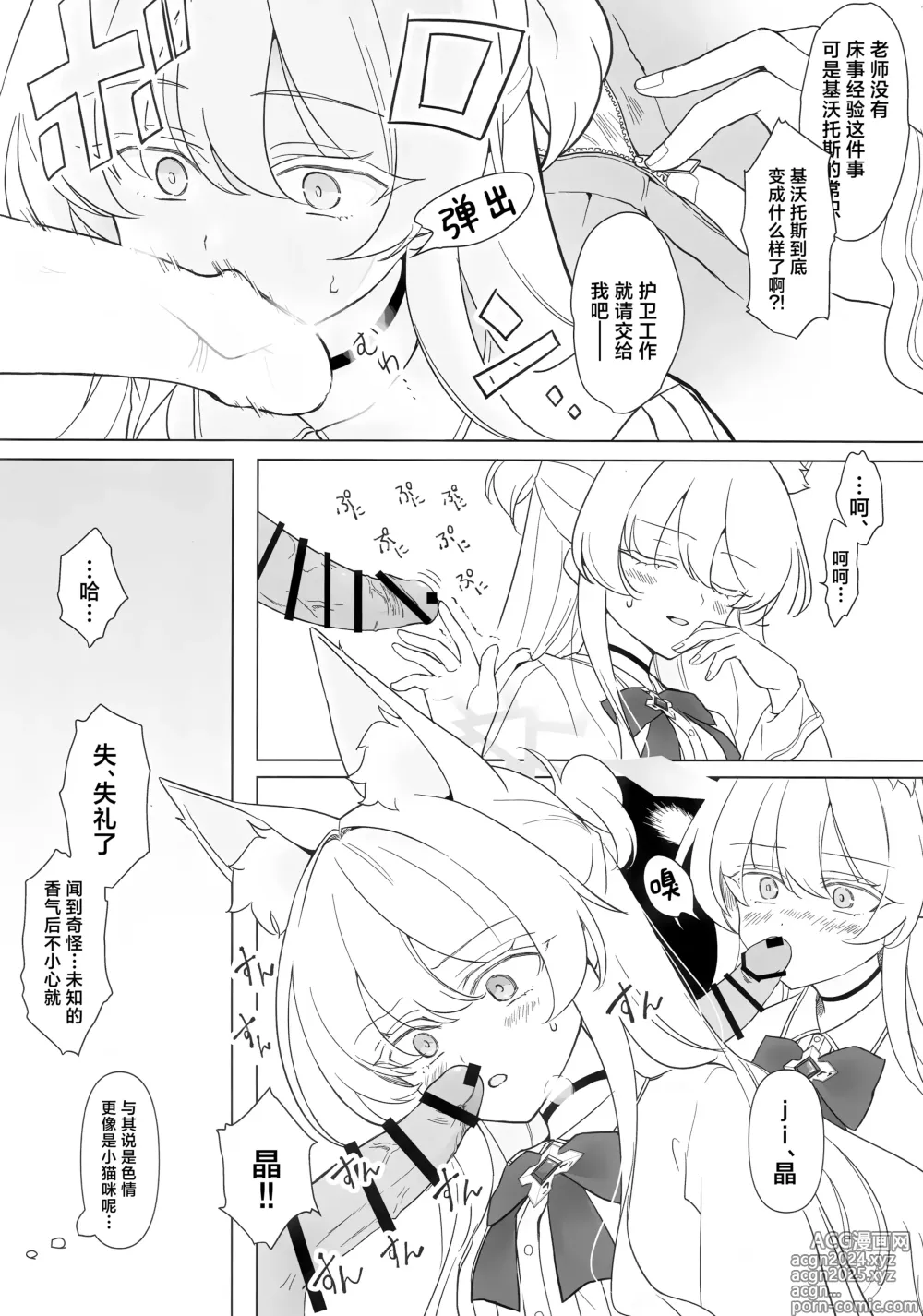 Page 9 of doujinshi 慈爱的睿智