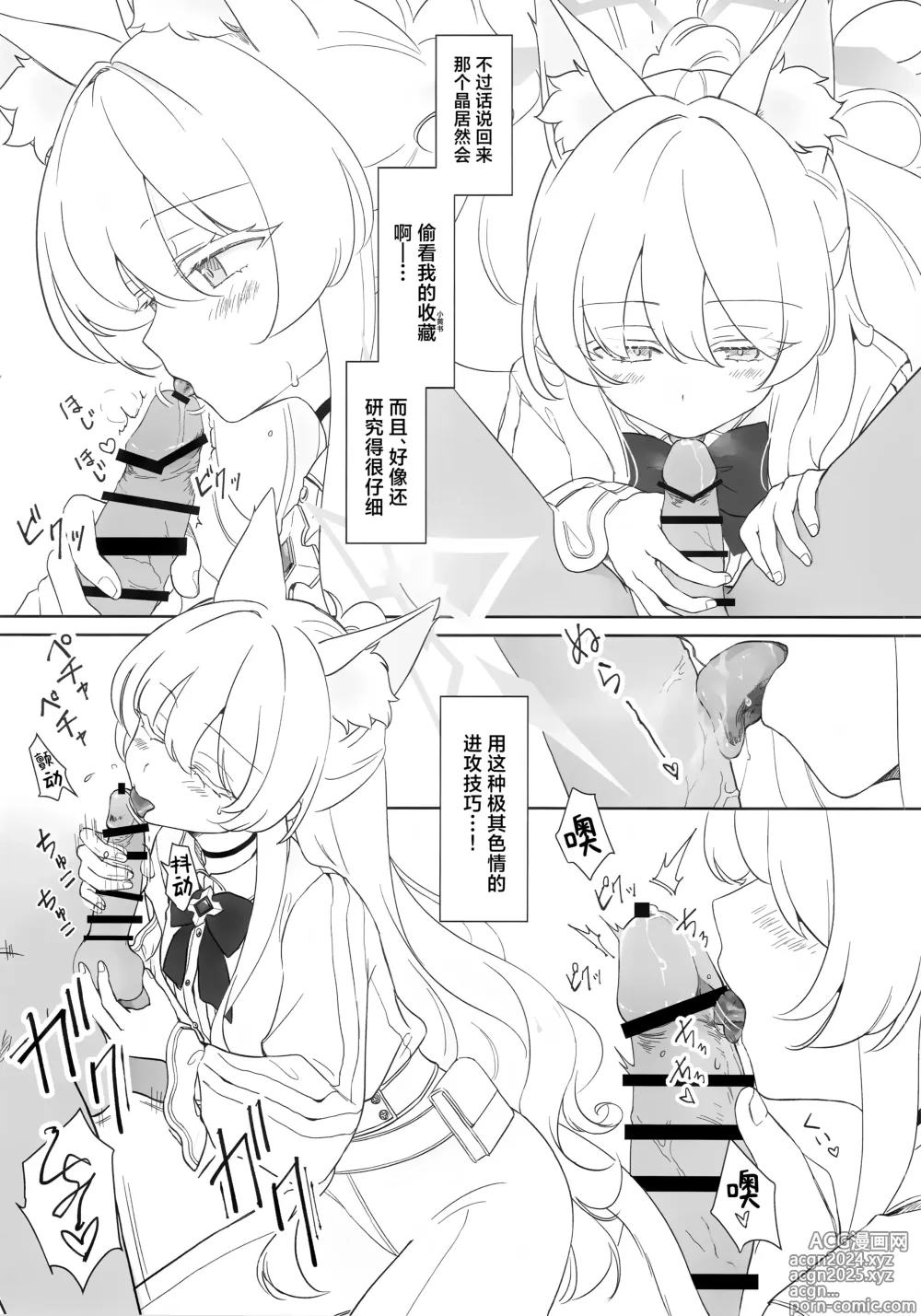 Page 10 of doujinshi 慈爱的睿智