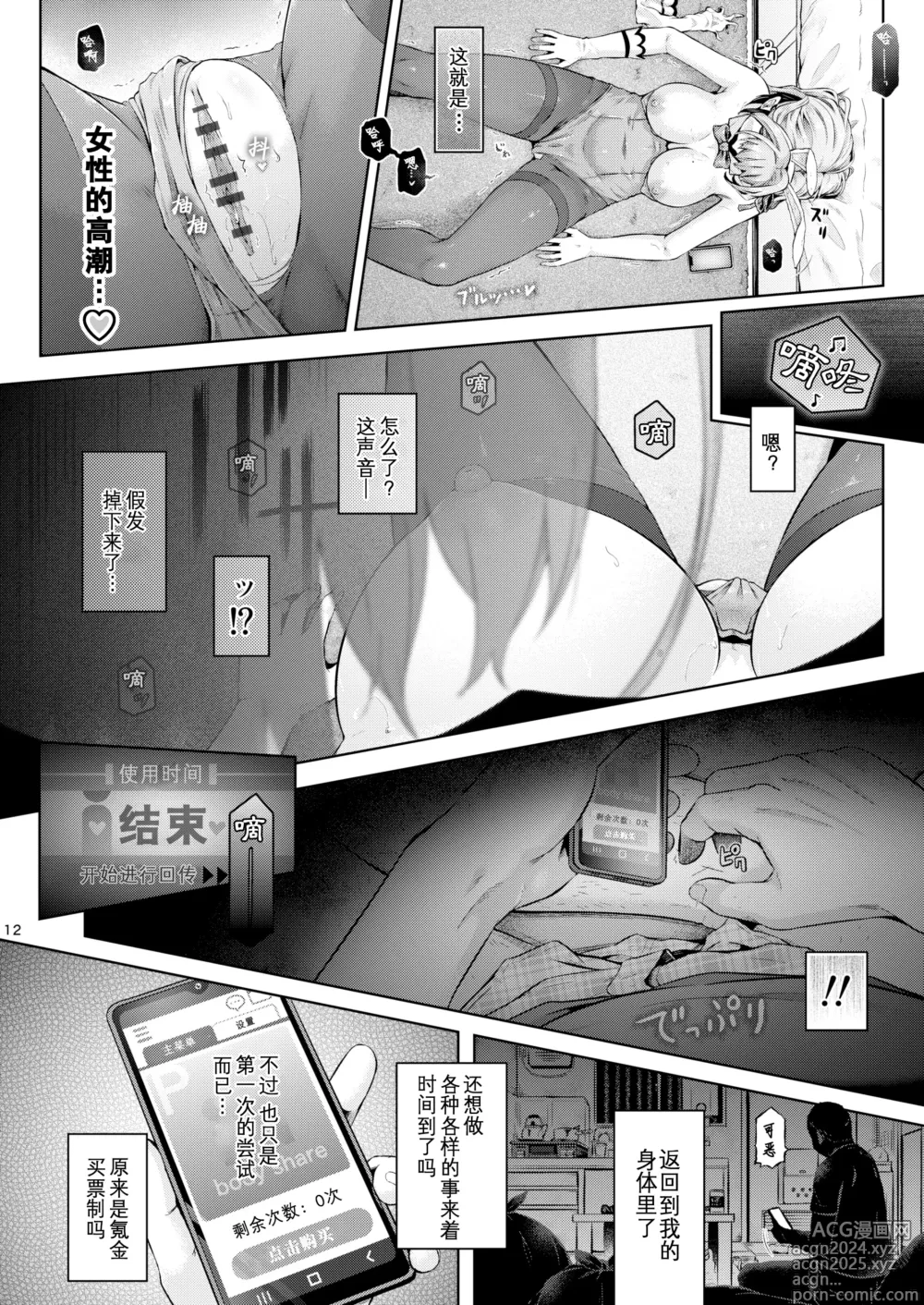 Page 13 of doujinshi Remote Hyoi