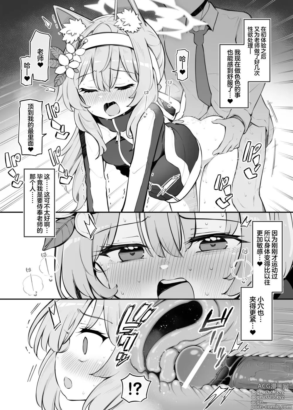 Page 12 of doujinshi 基沃托斯生小孩活动报告书 碧蓝档案生小孩报告部 第3报