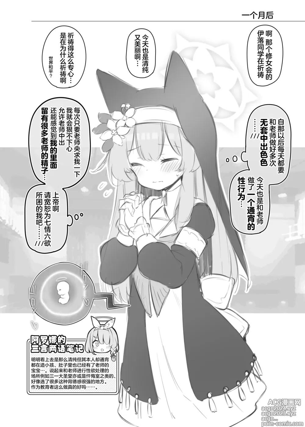 Page 26 of doujinshi 基沃托斯生小孩活动报告书 碧蓝档案生小孩报告部 第3报