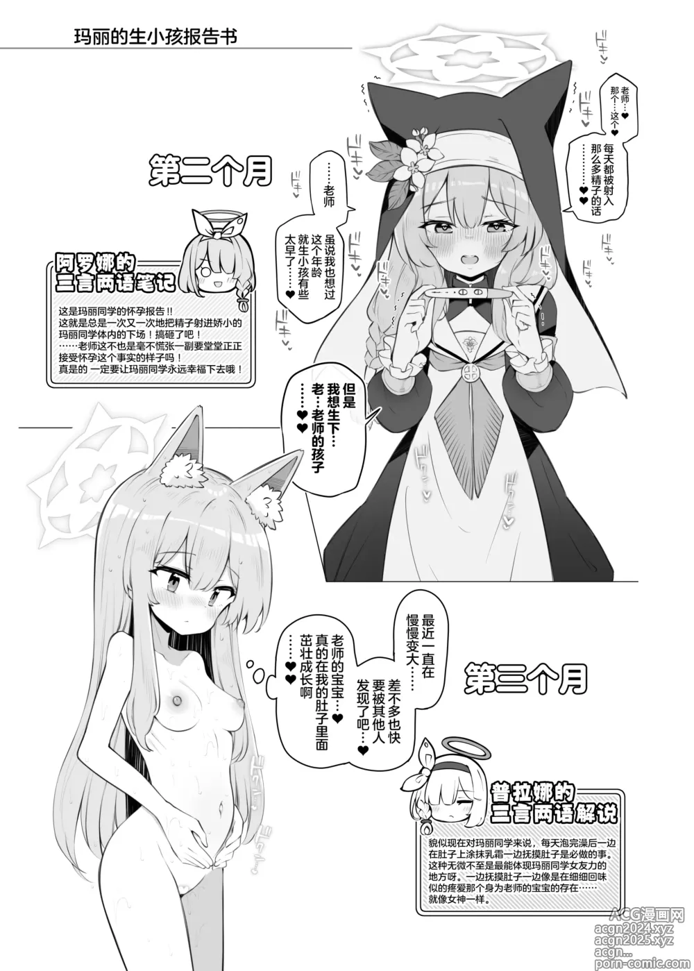 Page 27 of doujinshi 基沃托斯生小孩活动报告书 碧蓝档案生小孩报告部 第3报