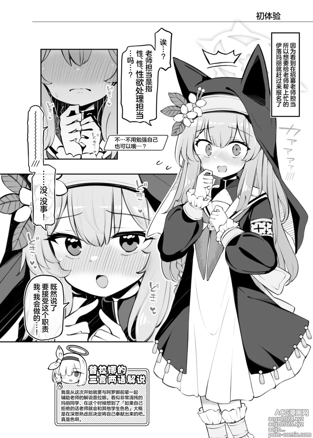 Page 4 of doujinshi 基沃托斯生小孩活动报告书 碧蓝档案生小孩报告部 第3报