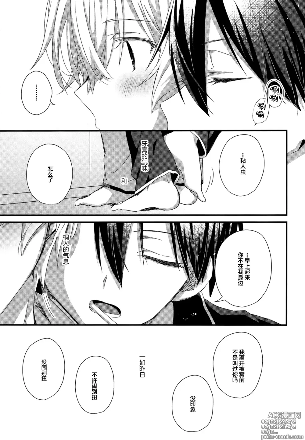 Page 18 of doujinshi Kimi to no Asa wa Itsumo - Good Morning Routine