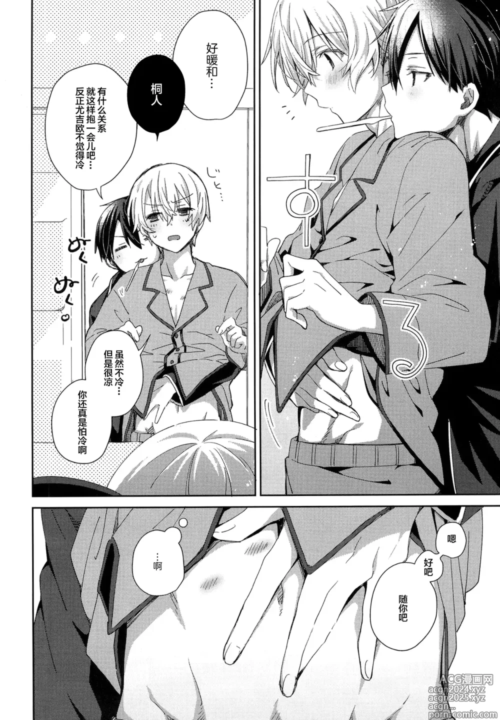 Page 19 of doujinshi Kimi to no Asa wa Itsumo - Good Morning Routine