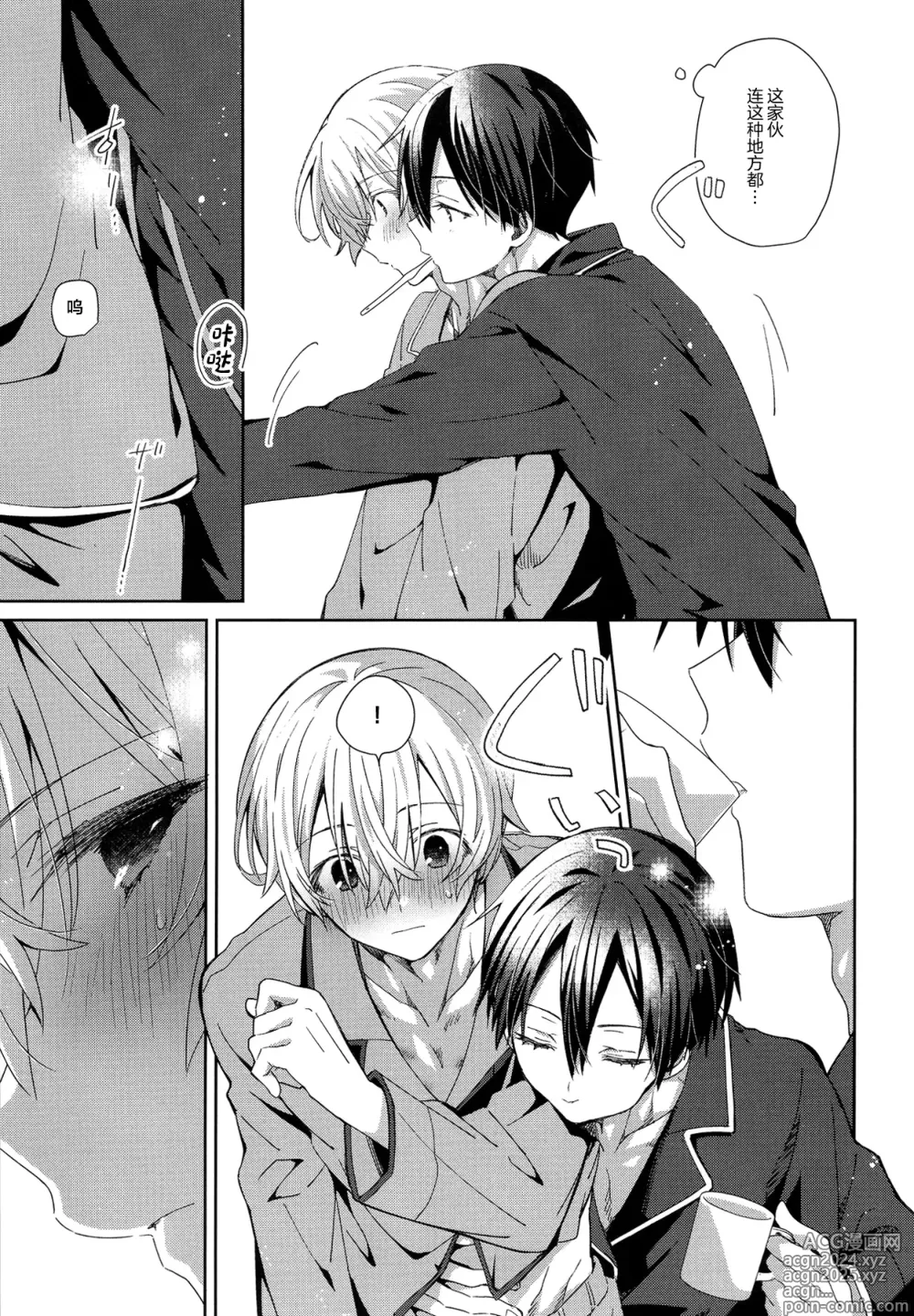 Page 20 of doujinshi Kimi to no Asa wa Itsumo - Good Morning Routine