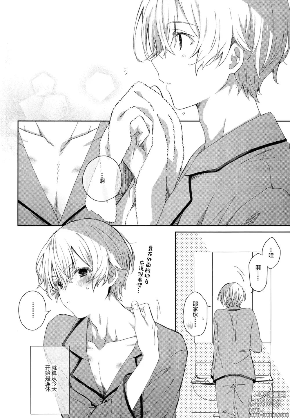 Page 3 of doujinshi Kimi to no Asa wa Itsumo - Good Morning Routine