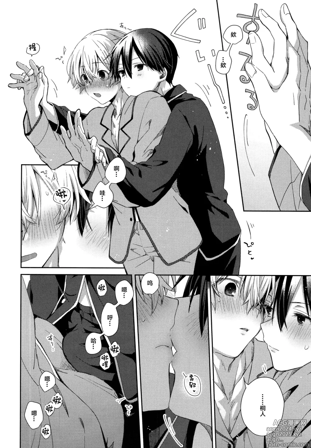 Page 21 of doujinshi Kimi to no Asa wa Itsumo - Good Morning Routine