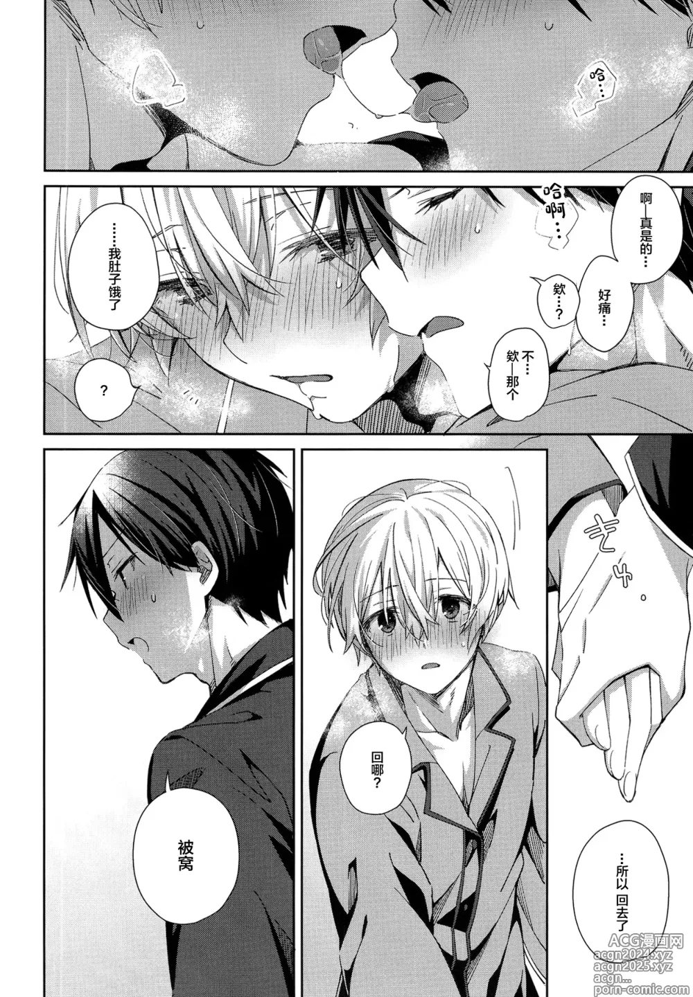 Page 23 of doujinshi Kimi to no Asa wa Itsumo - Good Morning Routine