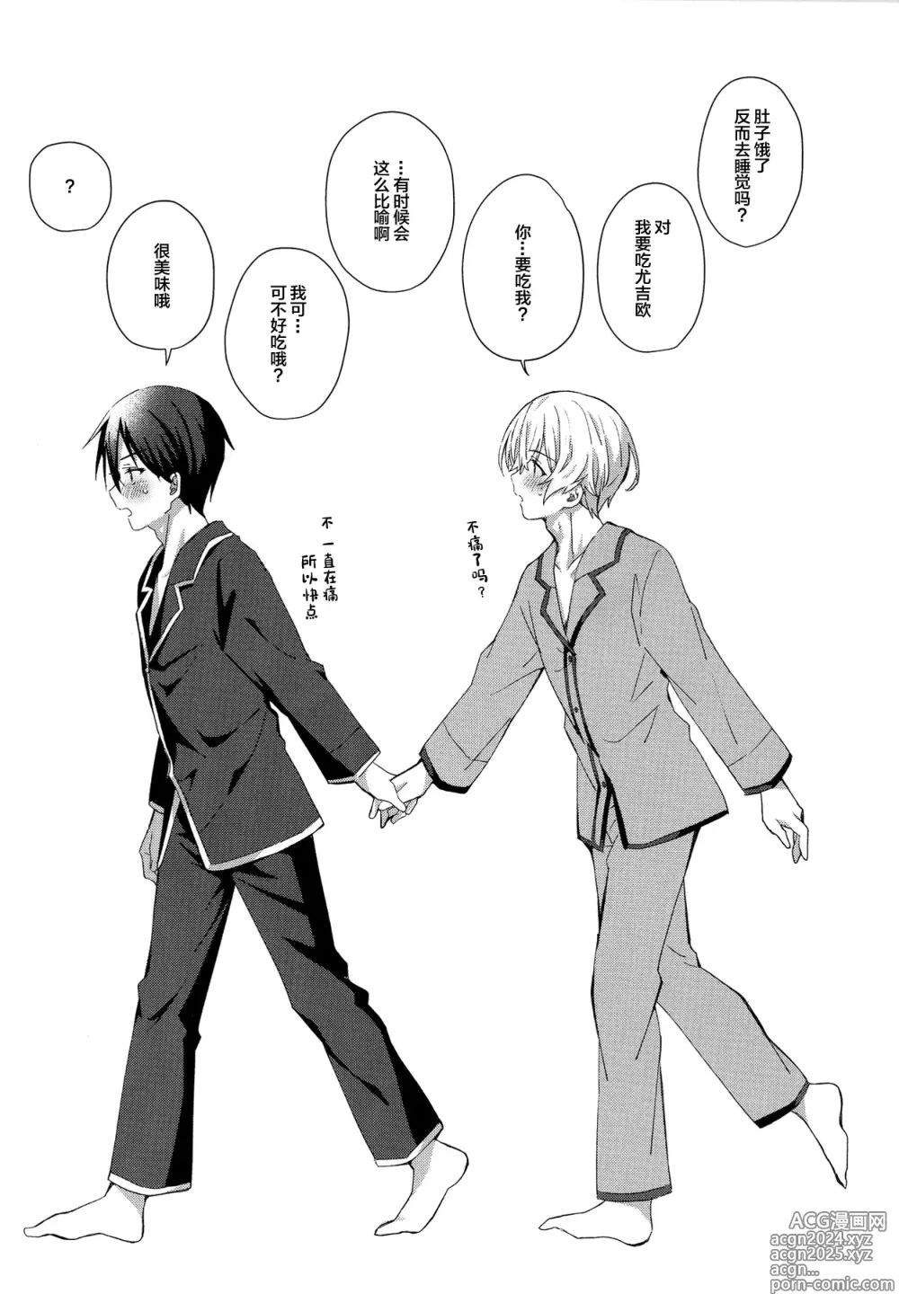 Page 24 of doujinshi Kimi to no Asa wa Itsumo - Good Morning Routine