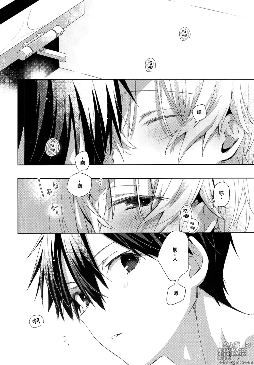 Page 5 of doujinshi Kimi to no Asa wa Itsumo - Good Morning Routine