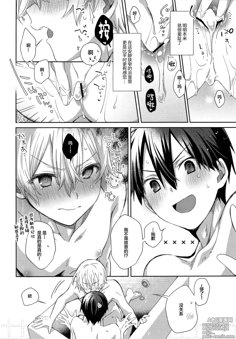 Page 9 of doujinshi Kimi to no Asa wa Itsumo - Good Morning Routine