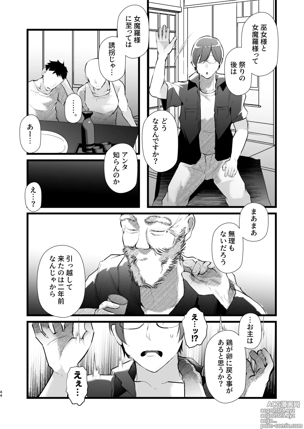 Page 43 of doujinshi Tsuiseki Fire Futanari chinpo Inshuumura ~Wakaki Okaruto Raitaa wa Futa Chinpo no Kairaku ni Oboreru~