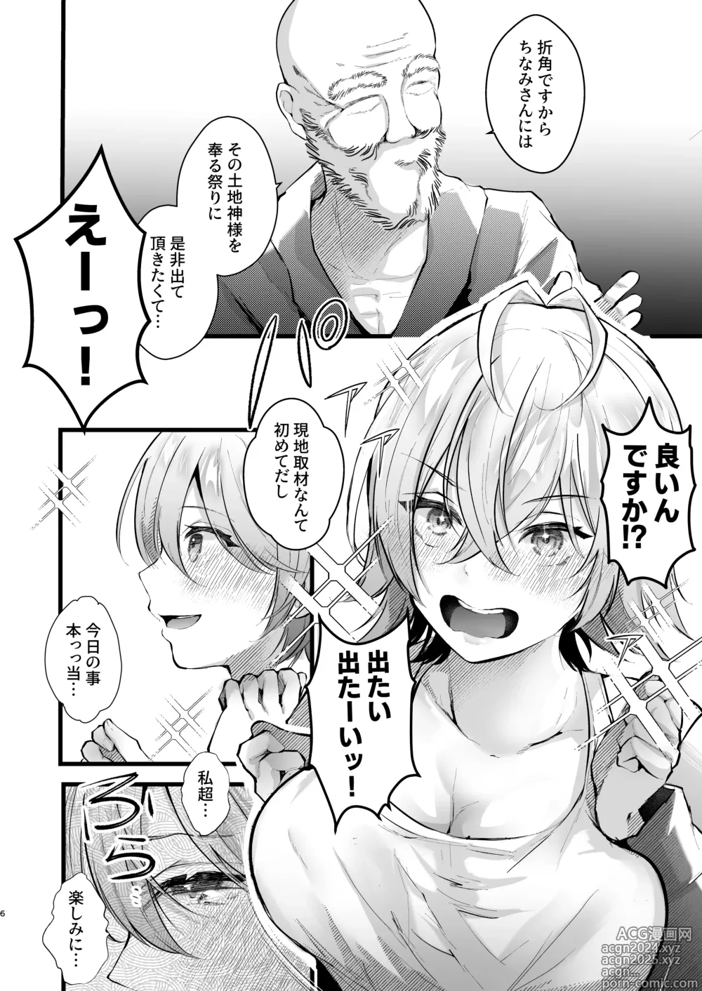 Page 7 of doujinshi Tsuiseki Fire Futanari chinpo Inshuumura ~Wakaki Okaruto Raitaa wa Futa Chinpo no Kairaku ni Oboreru~