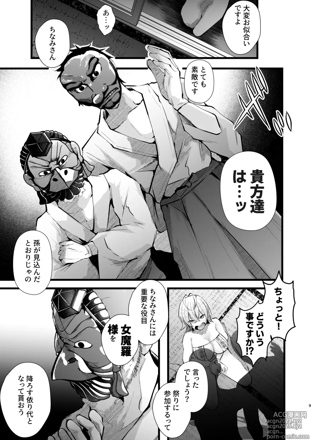 Page 10 of doujinshi Tsuiseki Fire Futanari chinpo Inshuumura ~Wakaki Okaruto Raitaa wa Futa Chinpo no Kairaku ni Oboreru~