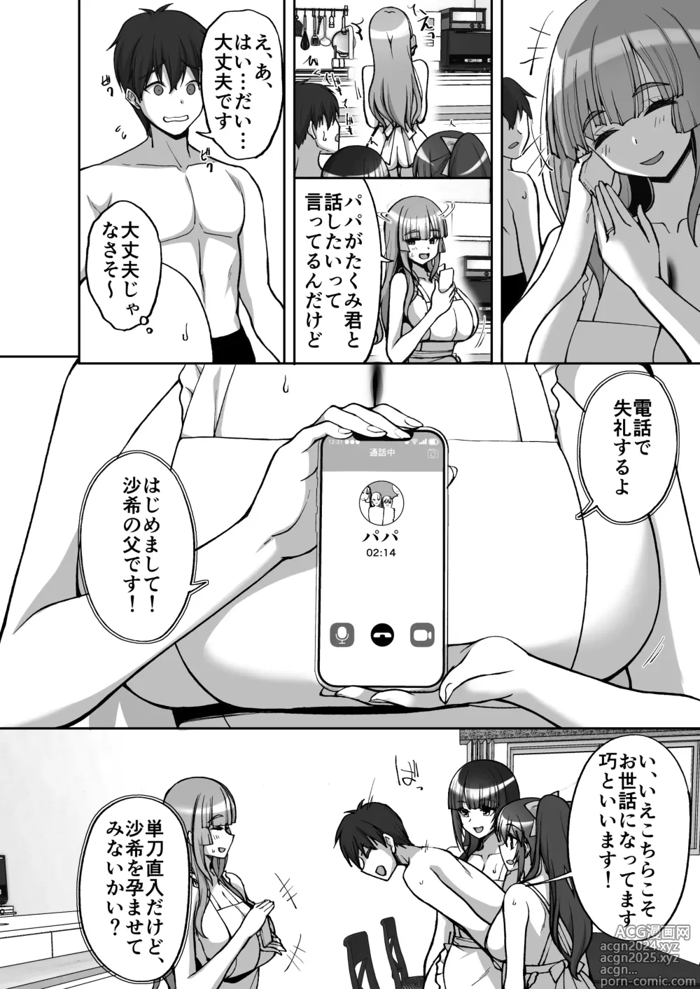 Page 20 of doujinshi Chishojo Fuuki Iin no Minna ni Ienai Inbi na Onegai 8 ~Bomai to Ane o Haramaseru  Otomarikai  Kouhen~