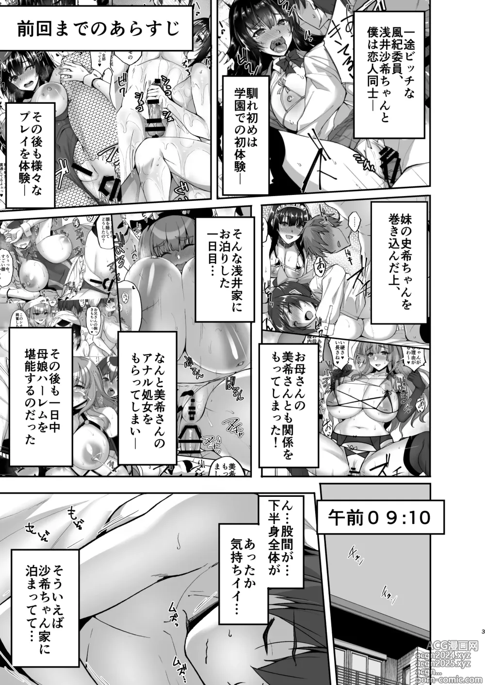 Page 3 of doujinshi Chishojo Fuuki Iin no Minna ni Ienai Inbi na Onegai 8 ~Bomai to Ane o Haramaseru  Otomarikai  Kouhen~