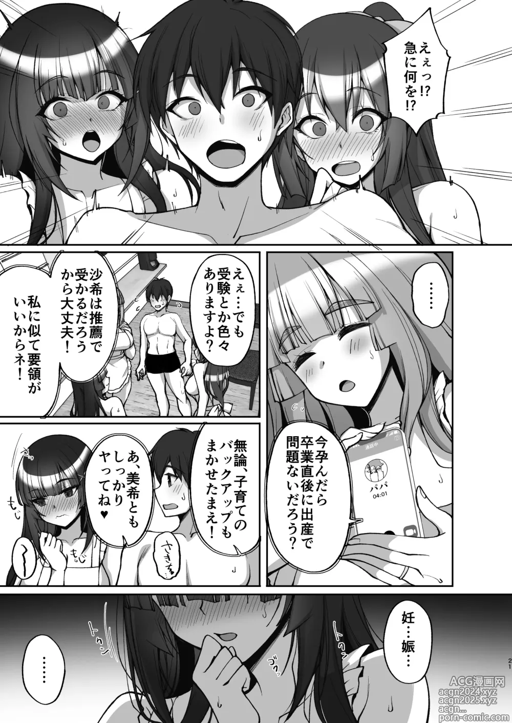 Page 21 of doujinshi Chishojo Fuuki Iin no Minna ni Ienai Inbi na Onegai 8 ~Bomai to Ane o Haramaseru  Otomarikai  Kouhen~