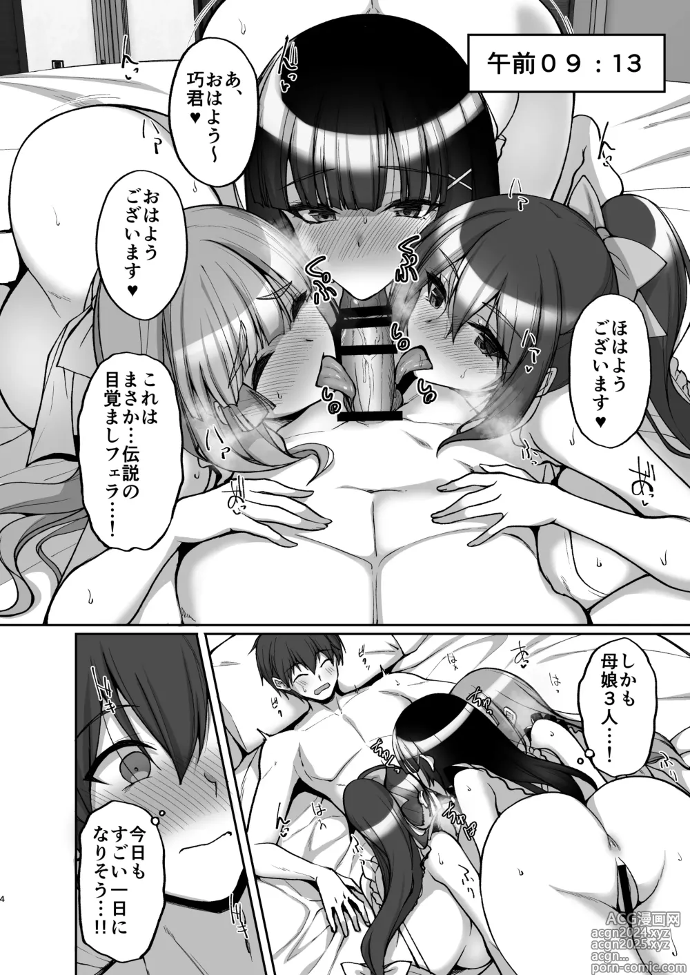 Page 4 of doujinshi Chishojo Fuuki Iin no Minna ni Ienai Inbi na Onegai 8 ~Bomai to Ane o Haramaseru  Otomarikai  Kouhen~