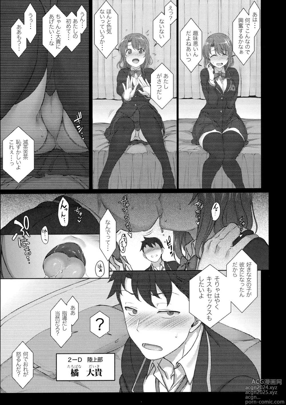 Page 11 of doujinshi -50on! (愛上陸)- 催眠性指導総集編1