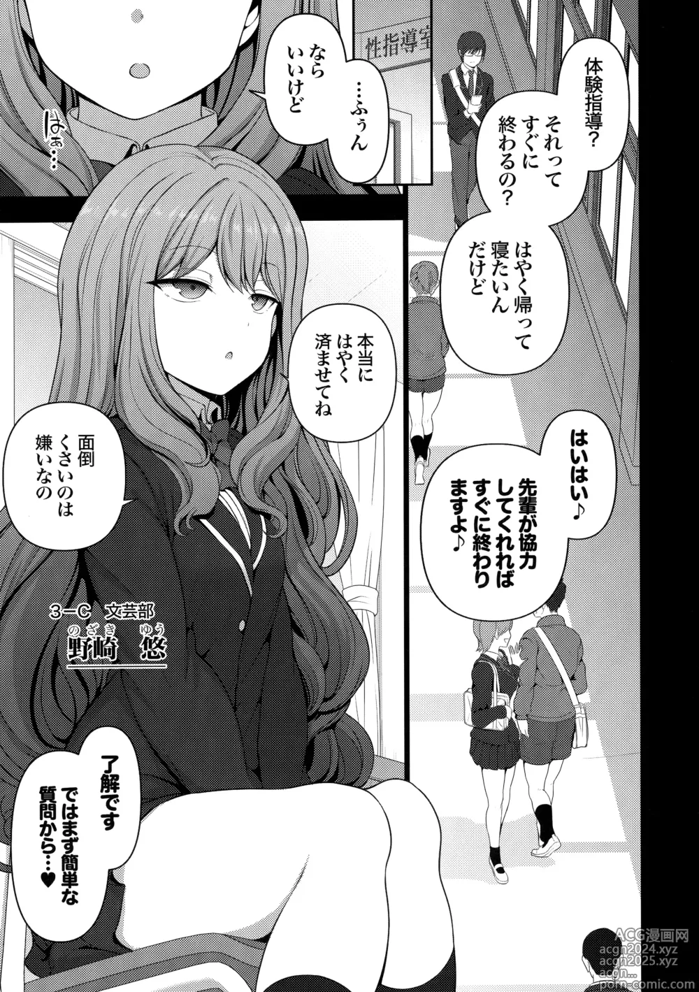 Page 123 of doujinshi -50on! (愛上陸)- 催眠性指導総集編1