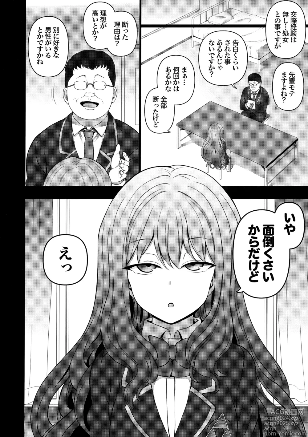 Page 124 of doujinshi -50on! (愛上陸)- 催眠性指導総集編1