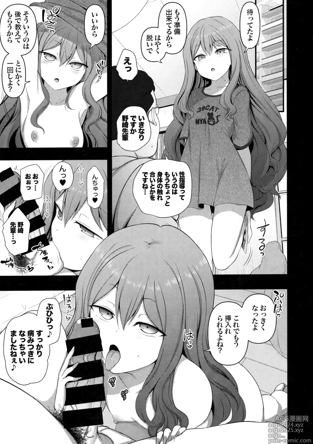 Page 139 of doujinshi -50on! (愛上陸)- 催眠性指導総集編1