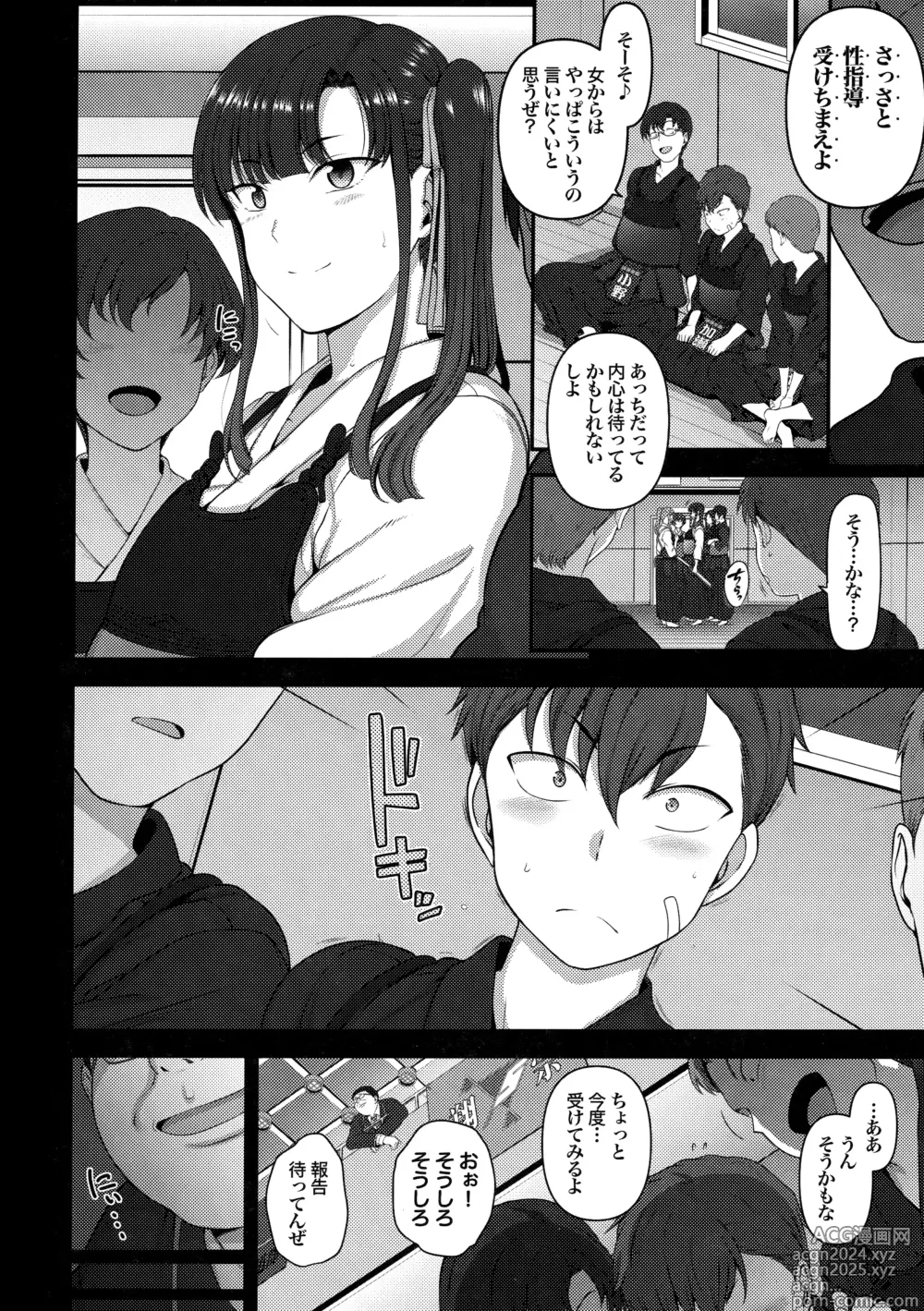 Page 146 of doujinshi -50on! (愛上陸)- 催眠性指導総集編1