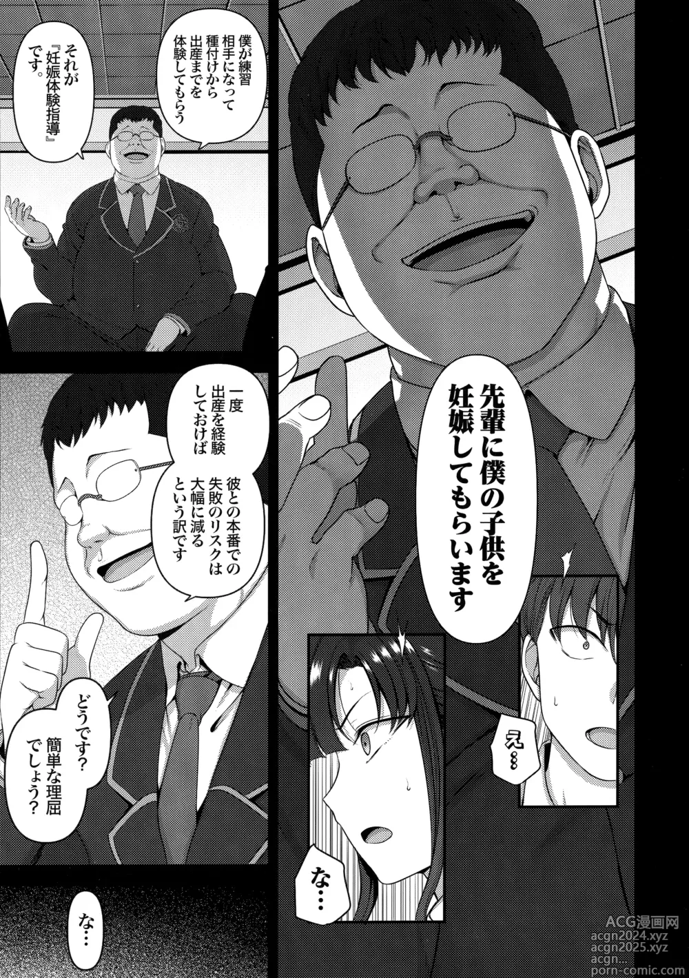 Page 149 of doujinshi -50on! (愛上陸)- 催眠性指導総集編1