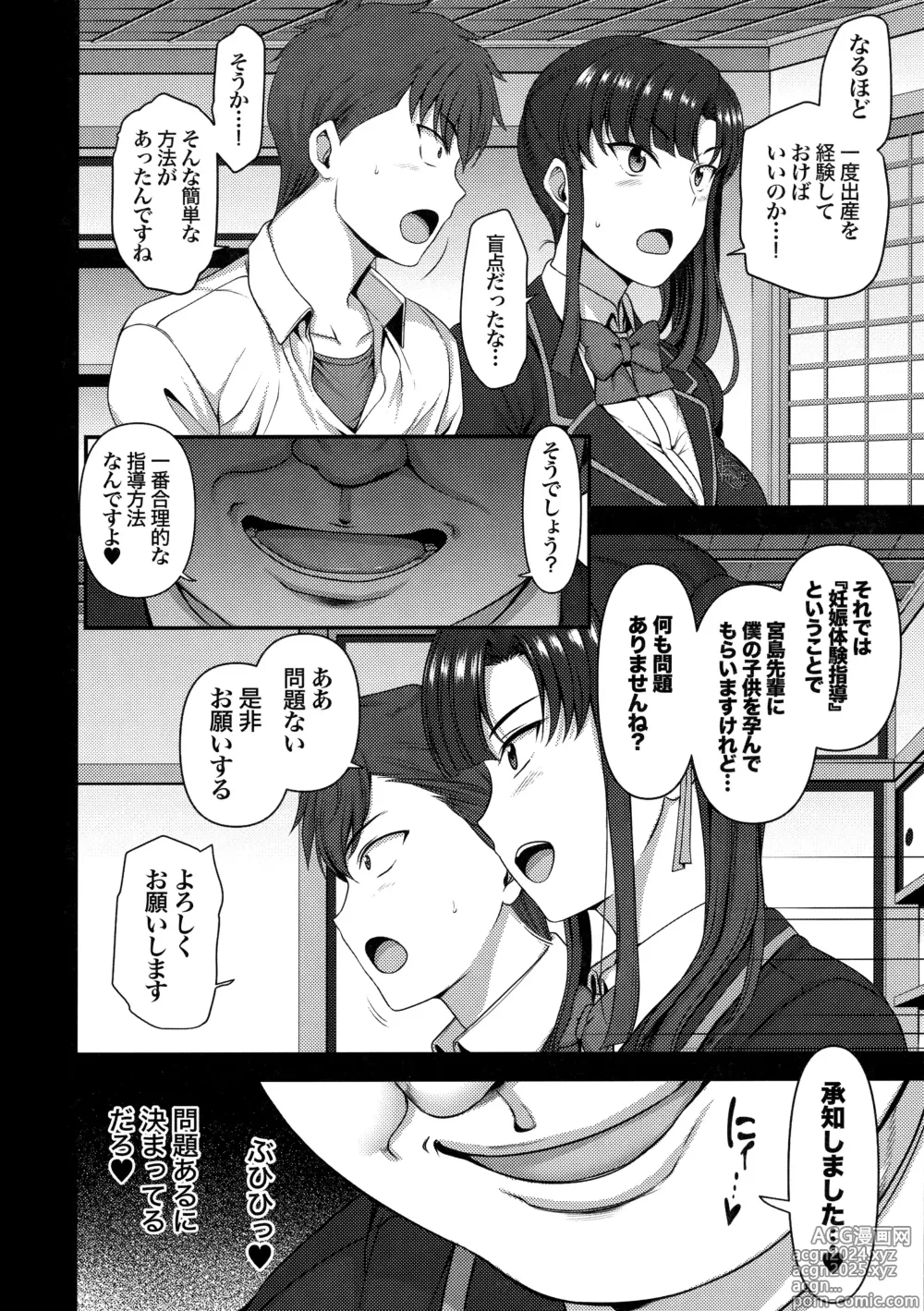 Page 150 of doujinshi -50on! (愛上陸)- 催眠性指導総集編1