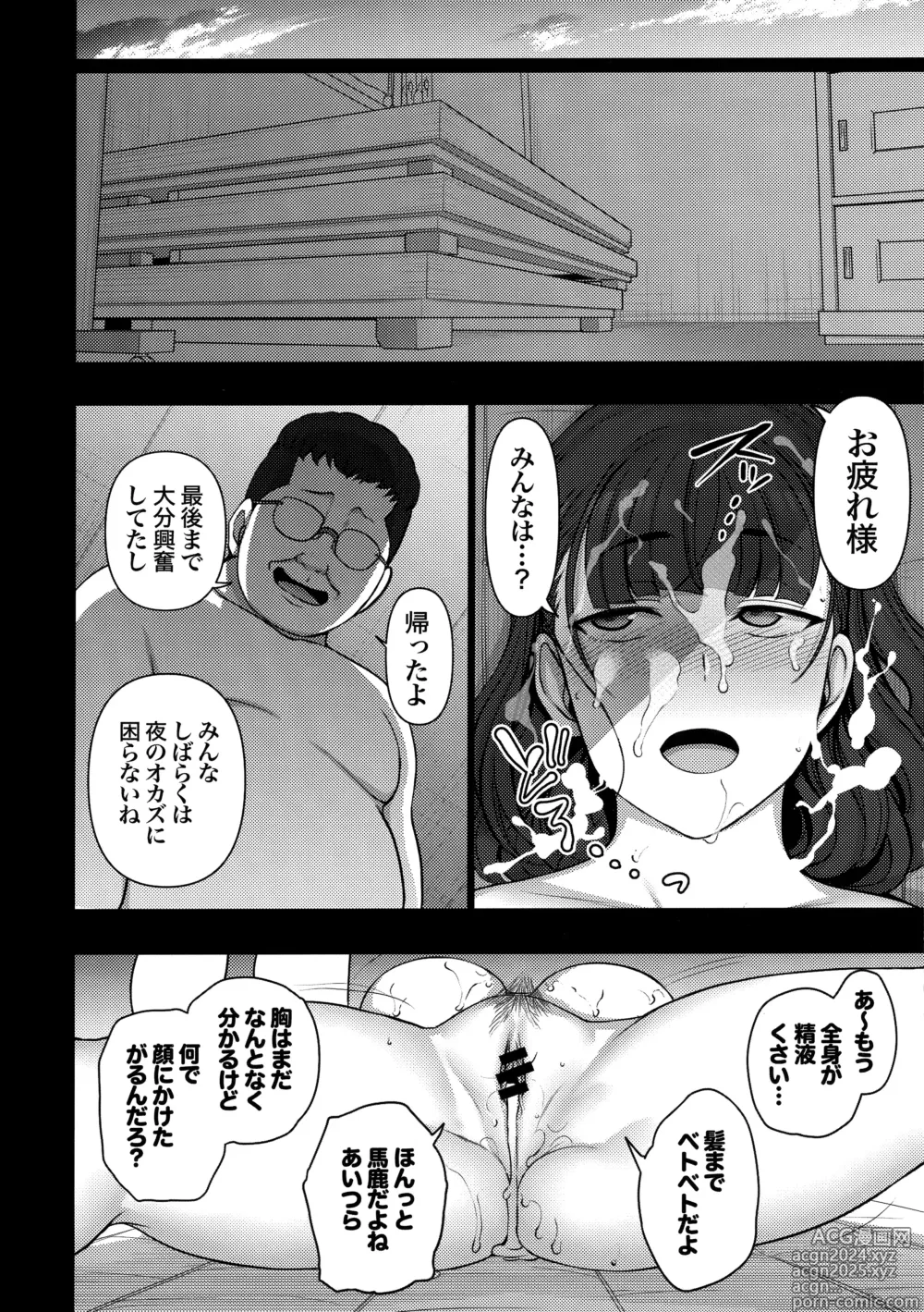 Page 208 of doujinshi -50on! (愛上陸)- 催眠性指導総集編1