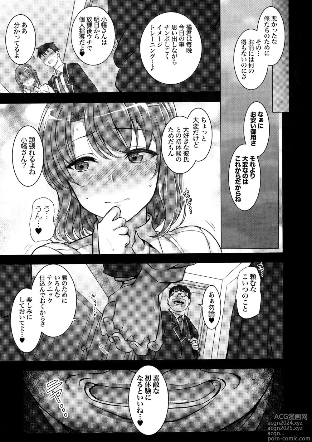 Page 29 of doujinshi -50on! (愛上陸)- 催眠性指導総集編1