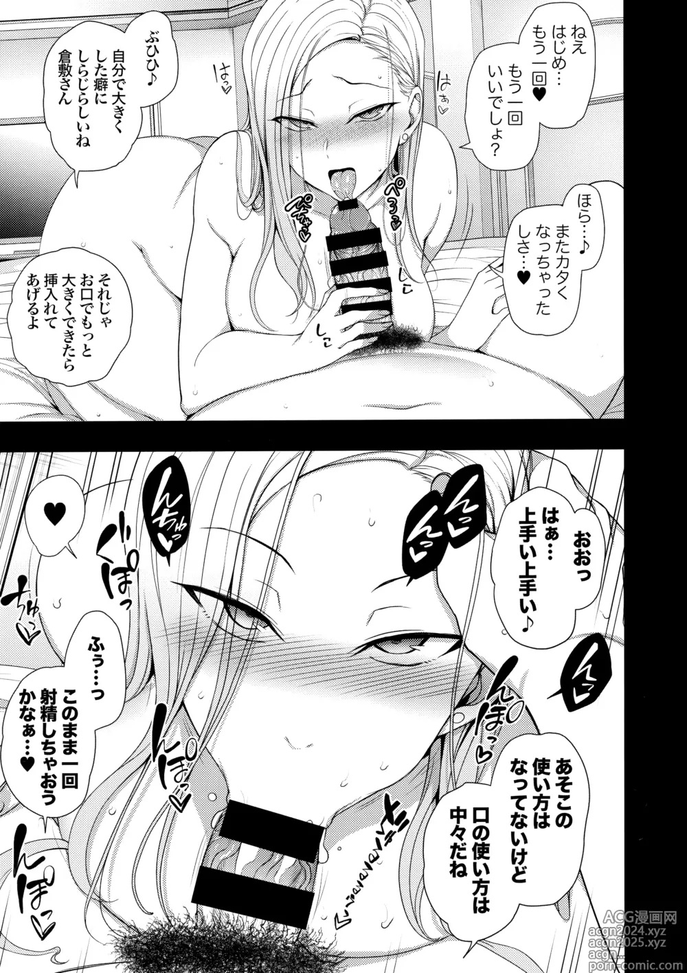 Page 65 of doujinshi -50on! (愛上陸)- 催眠性指導総集編1