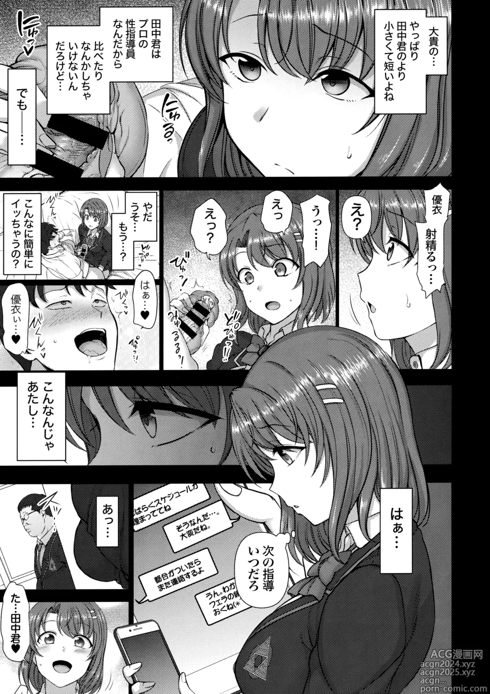 Page 69 of doujinshi -50on! (愛上陸)- 催眠性指導総集編1