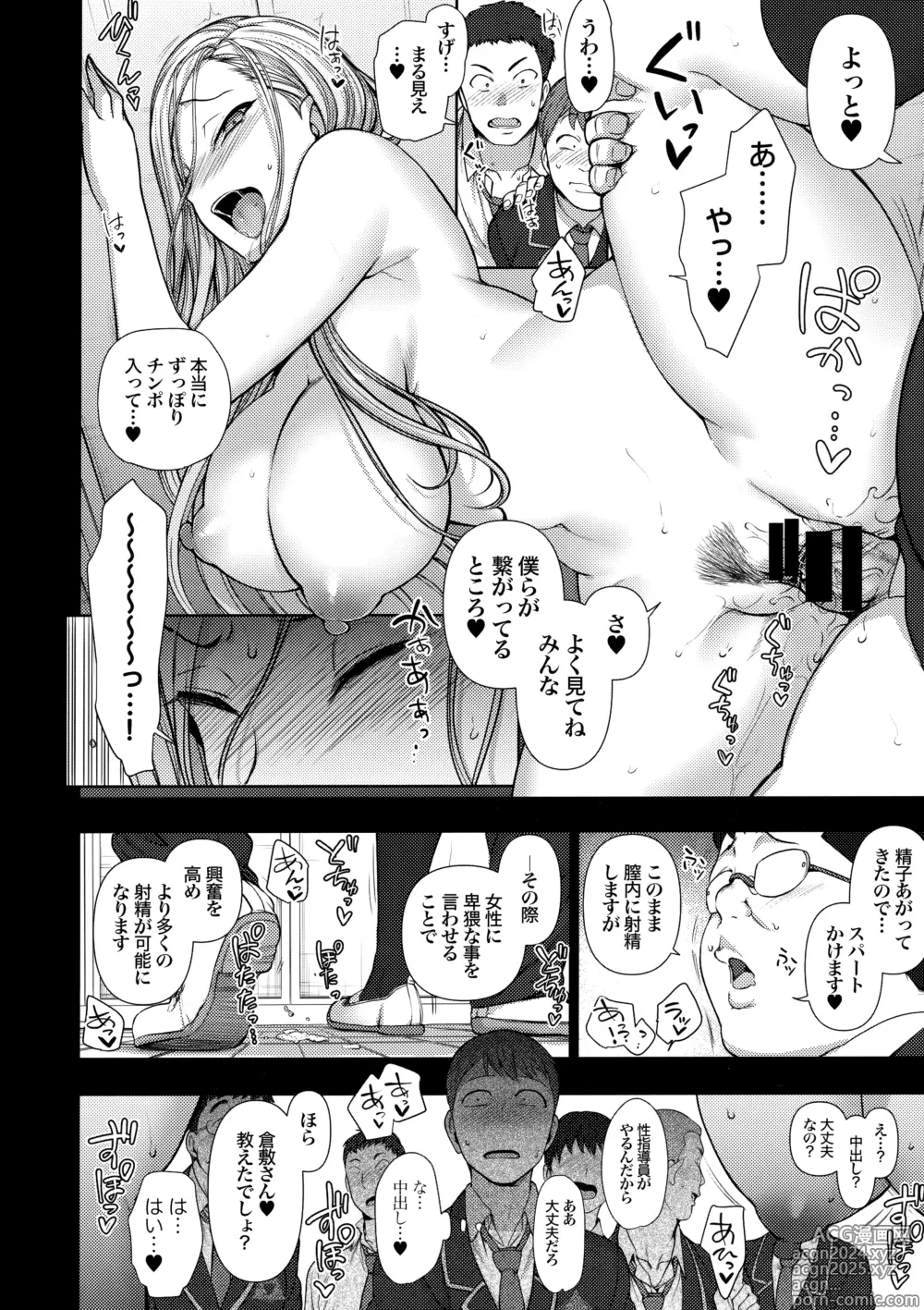 Page 80 of doujinshi -50on! (愛上陸)- 催眠性指導総集編1