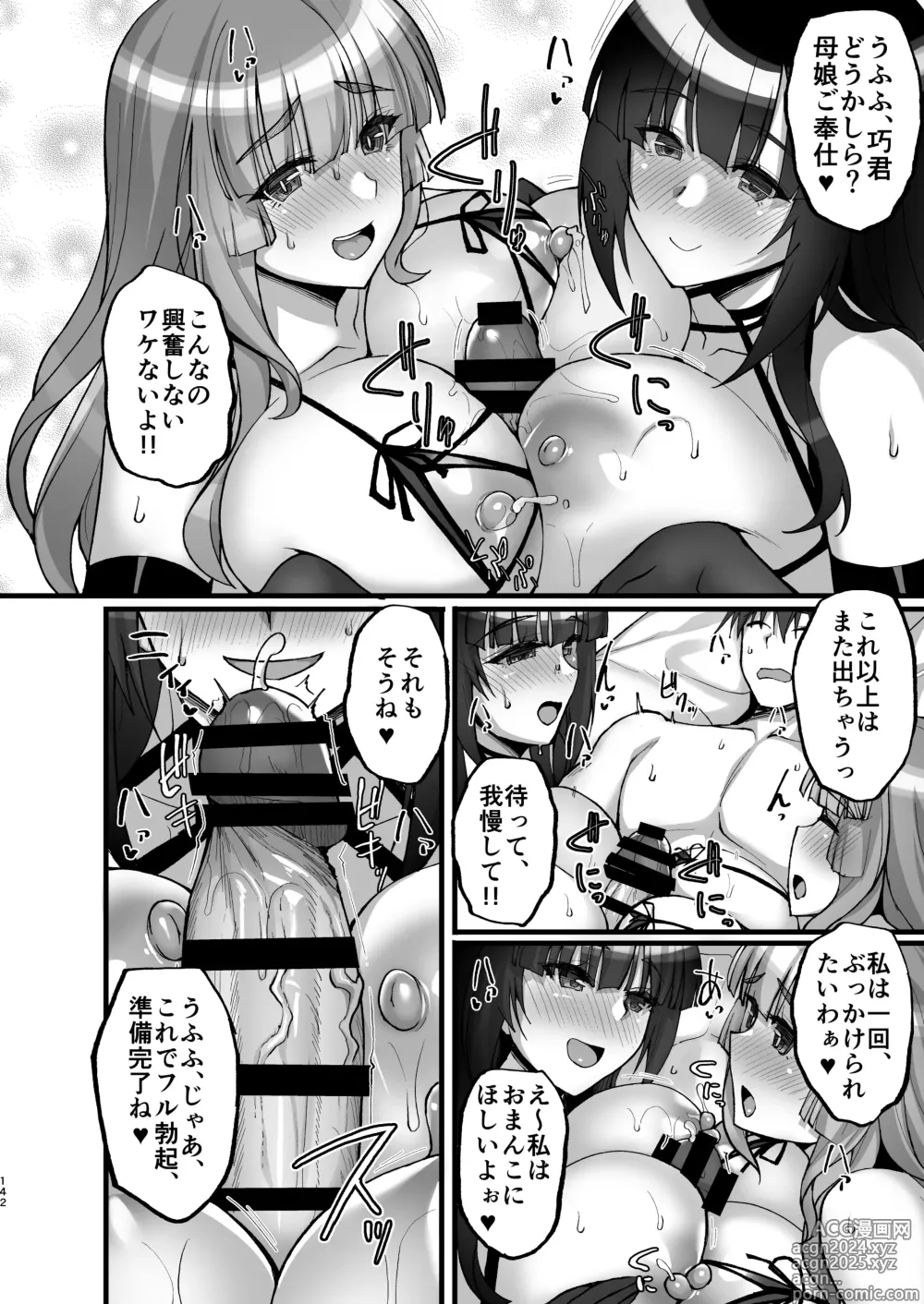 Page 142 of doujinshi Chishojo Fuuki Iin no Minna ni Ienai Inbi na Onegai ~Soushuuhen II~