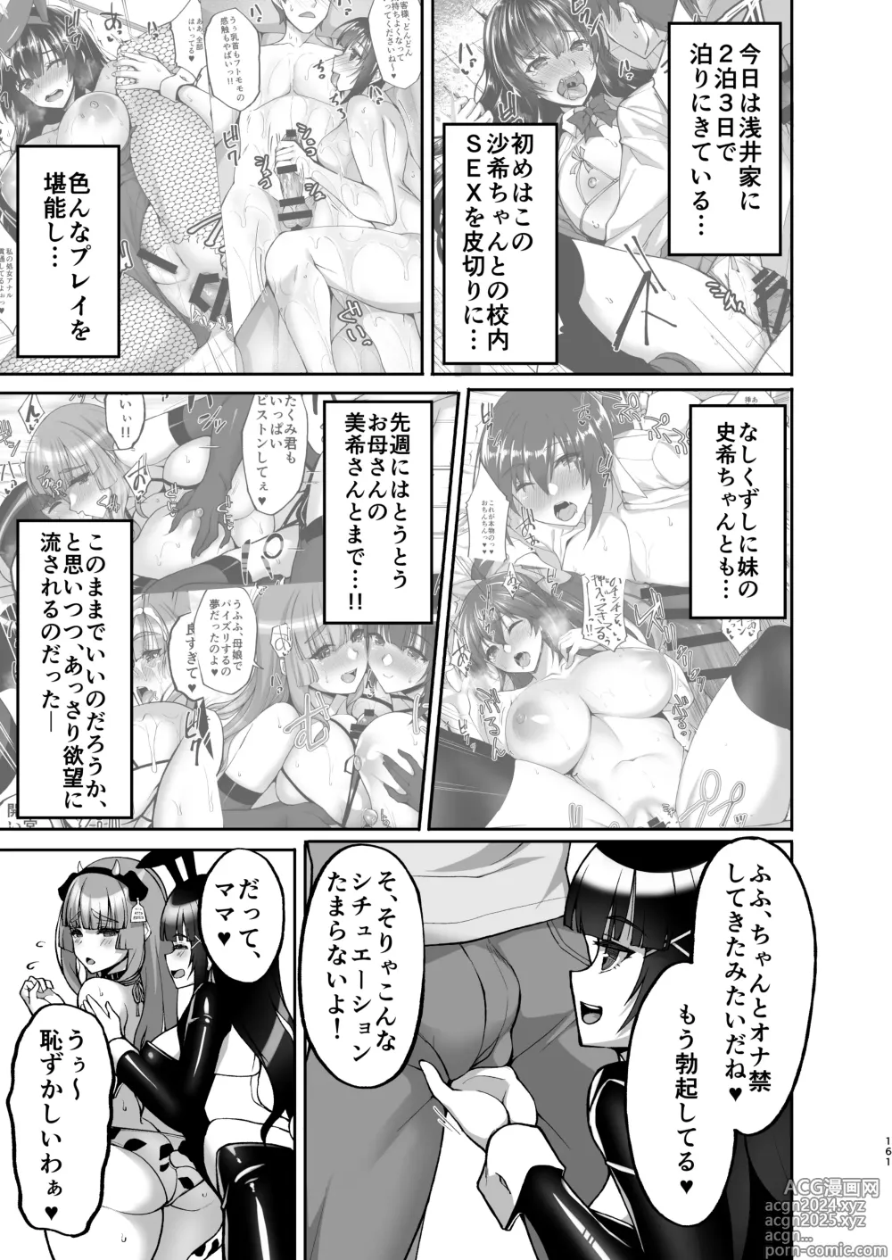 Page 161 of doujinshi Chishojo Fuuki Iin no Minna ni Ienai Inbi na Onegai ~Soushuuhen II~