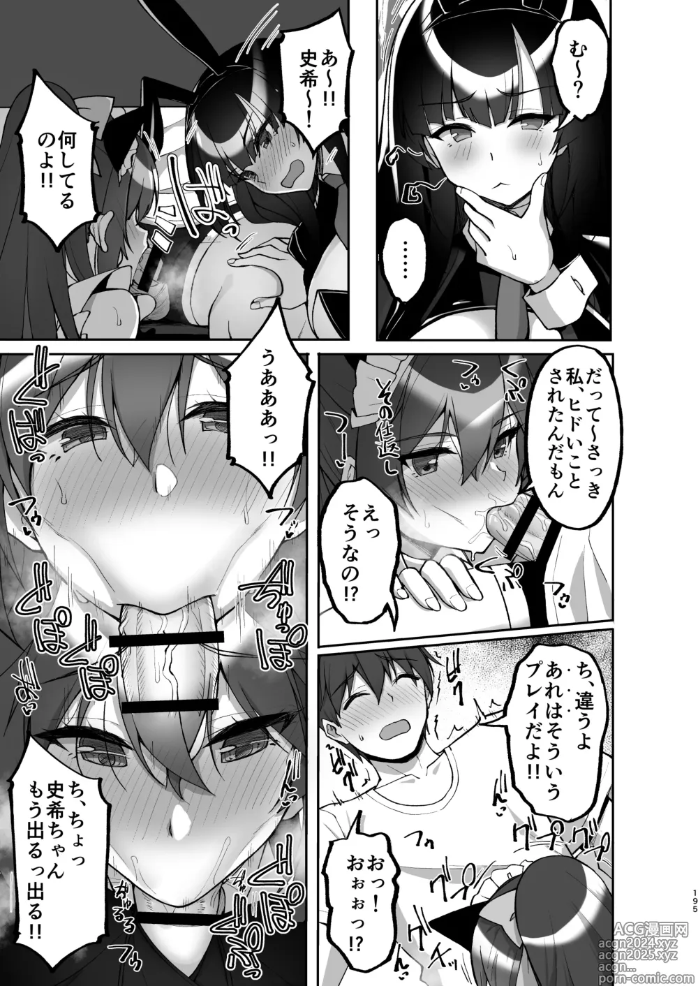 Page 195 of doujinshi Chishojo Fuuki Iin no Minna ni Ienai Inbi na Onegai ~Soushuuhen II~