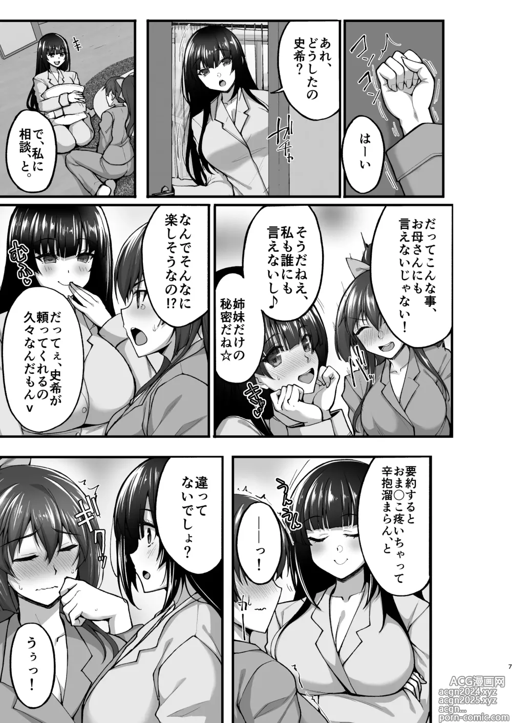 Page 7 of doujinshi Chishojo Fuuki Iin no Minna ni Ienai Inbi na Onegai ~Soushuuhen II~