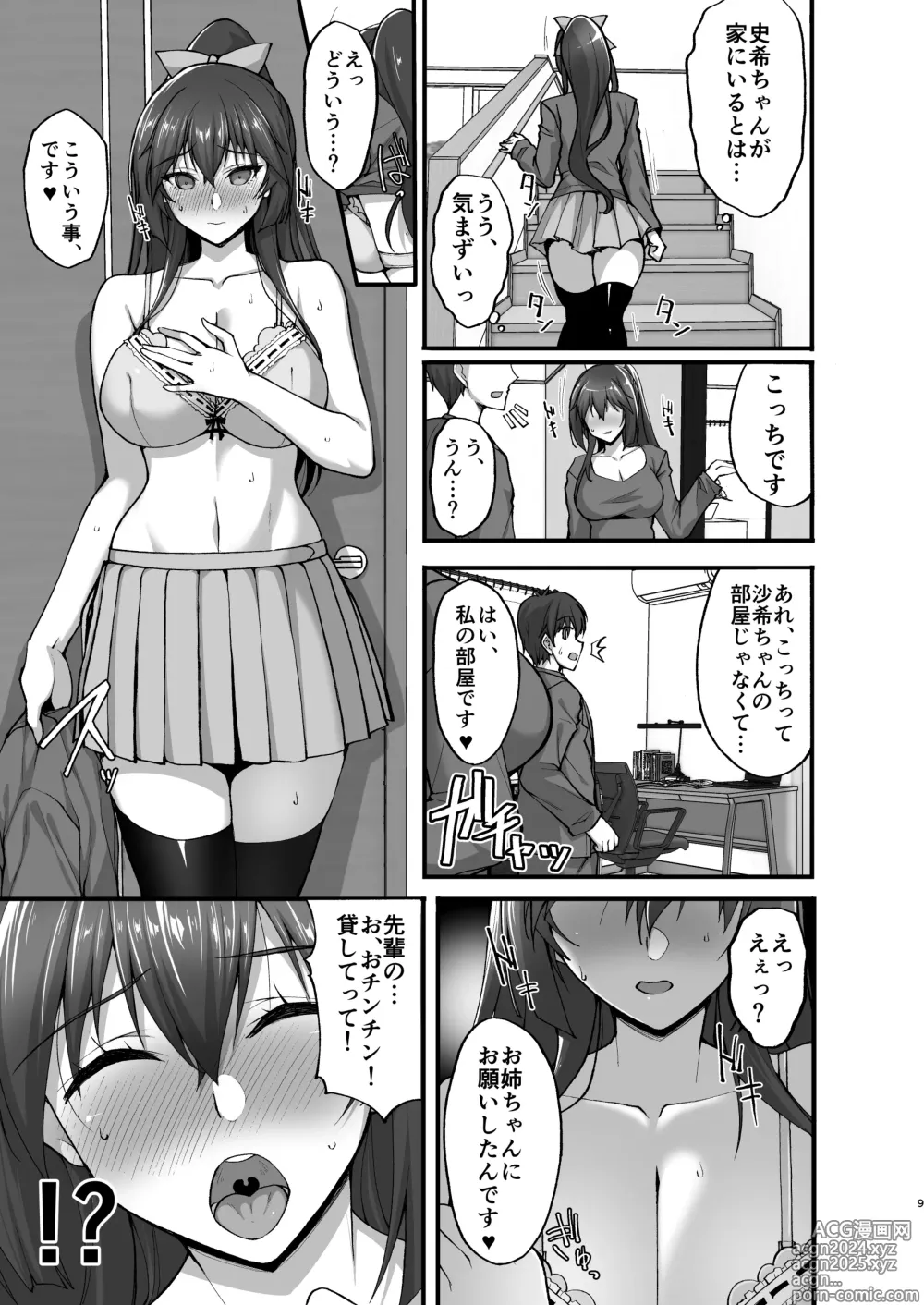 Page 9 of doujinshi Chishojo Fuuki Iin no Minna ni Ienai Inbi na Onegai ~Soushuuhen II~