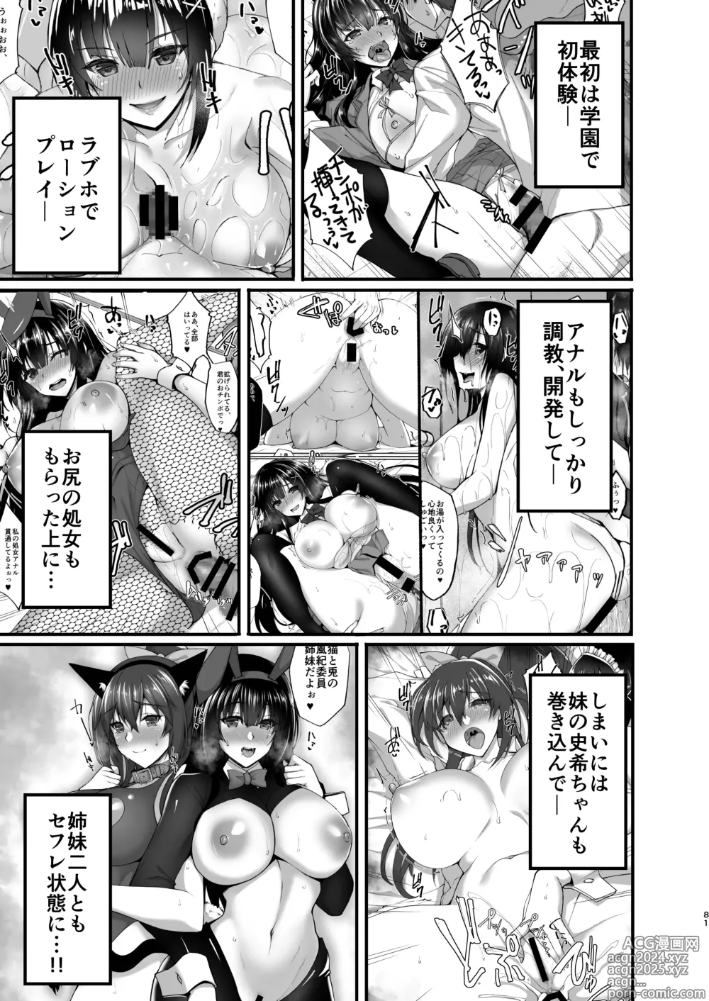 Page 81 of doujinshi Chishojo Fuuki Iin no Minna ni Ienai Inbi na Onegai ~Soushuuhen II~