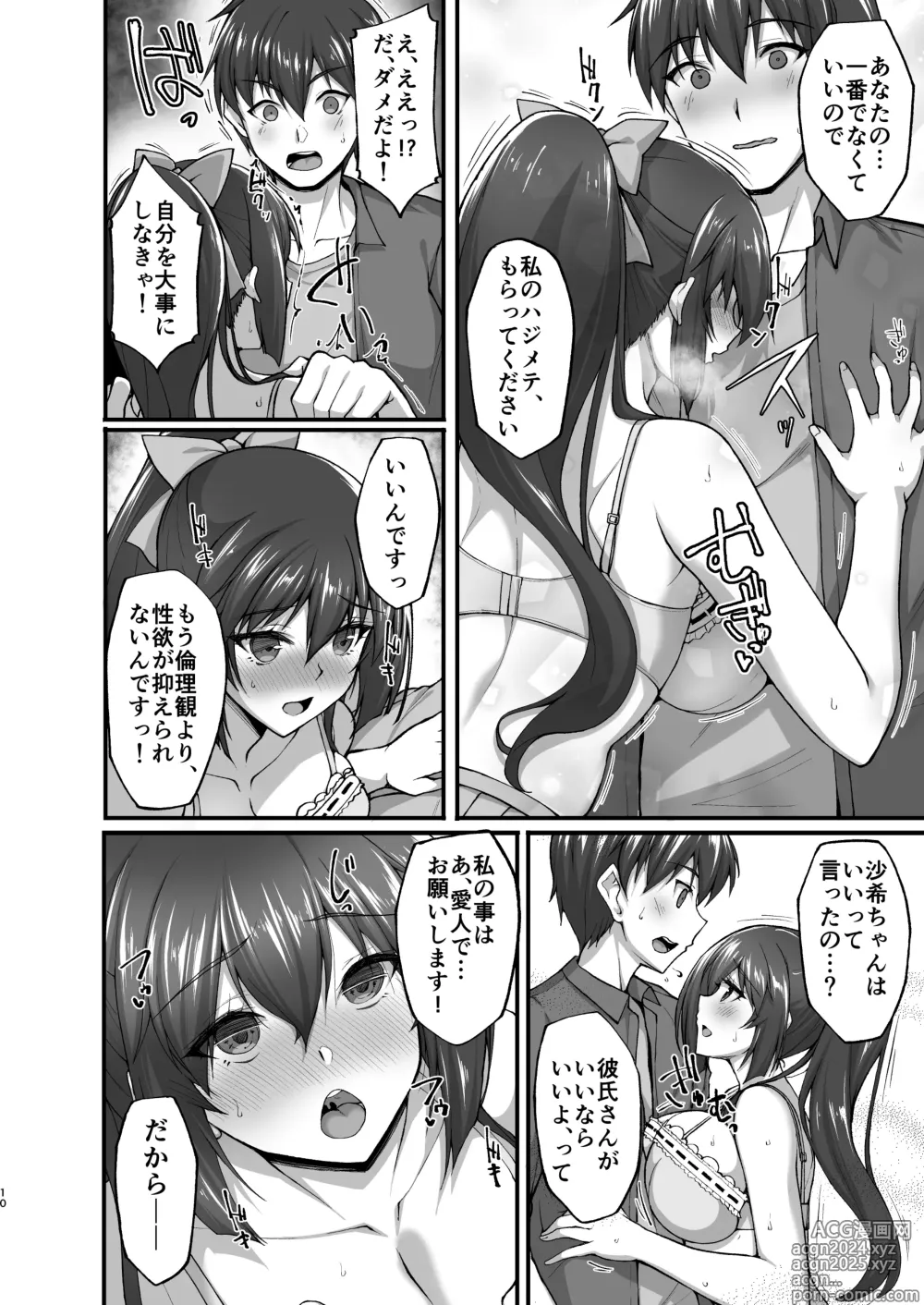 Page 10 of doujinshi Chishojo Fuuki Iin no Minna ni Ienai Inbi na Onegai ~Soushuuhen II~