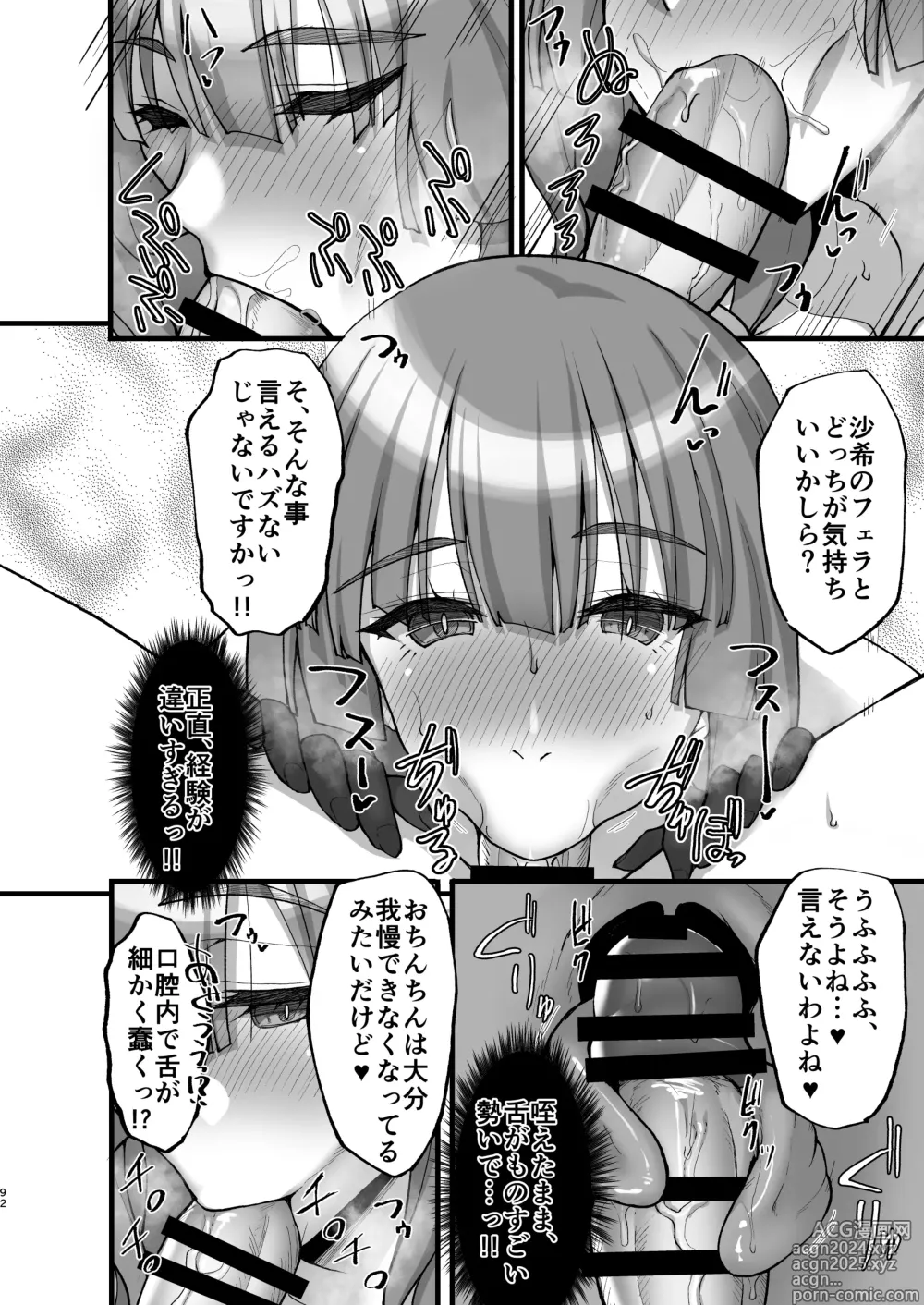 Page 92 of doujinshi Chishojo Fuuki Iin no Minna ni Ienai Inbi na Onegai ~Soushuuhen II~