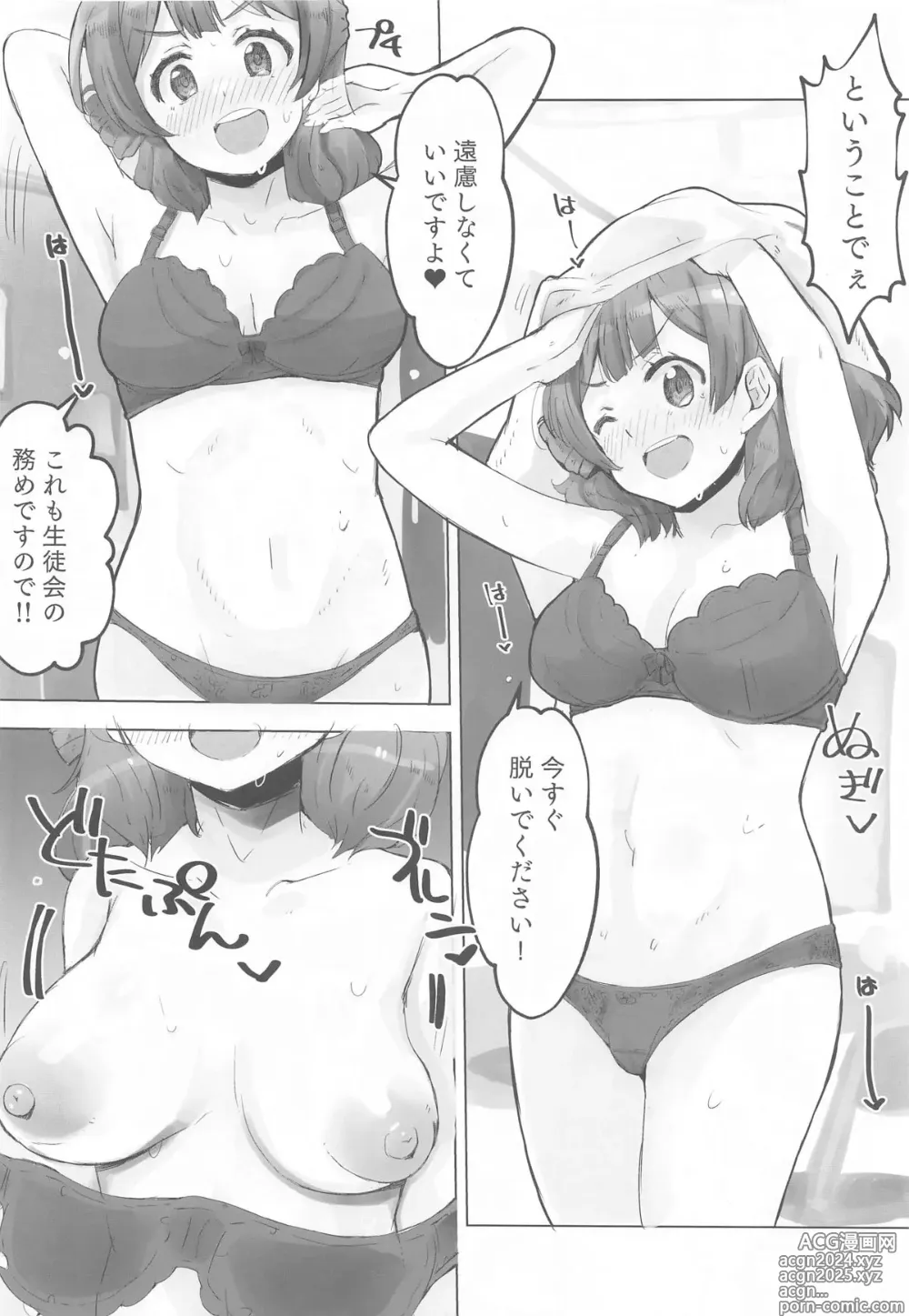 Page 5 of doujinshi Seitokai  Shomu P no Doutei  o Kuu no Maki - General Affairs of the Student Council Takes the Producers Virginity.