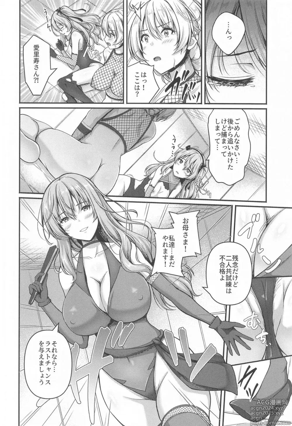 Page 21 of doujinshi Arisu to Darjeeling no Ero Hon ~Shimada-ryuu Ninja Senpou Shugyou Hen~